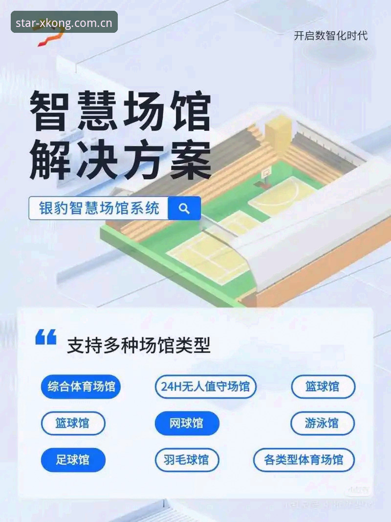 揭秘星空综合平台：体育大数据如何重塑你的观赛体验？