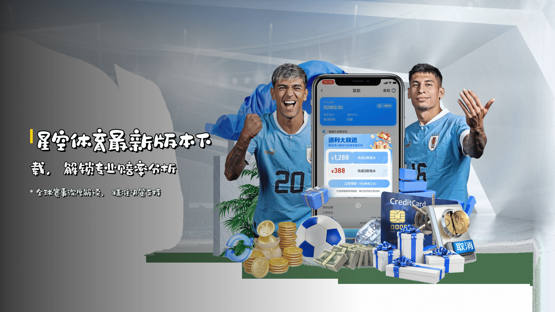 <strong>星空体育最新版本下载</strong>，解锁专业赔率分析